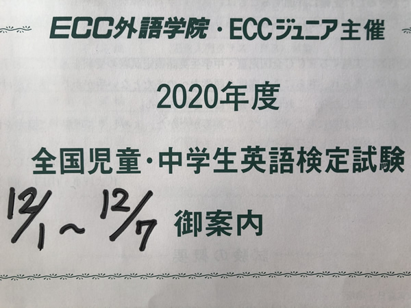 ECC全国児童.中学生英語検定試験