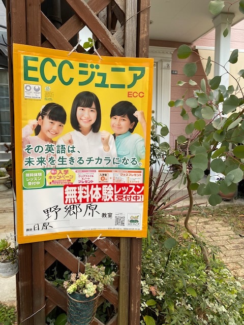 わくわくの新中学教材 Eccジュニア 野郷原教室