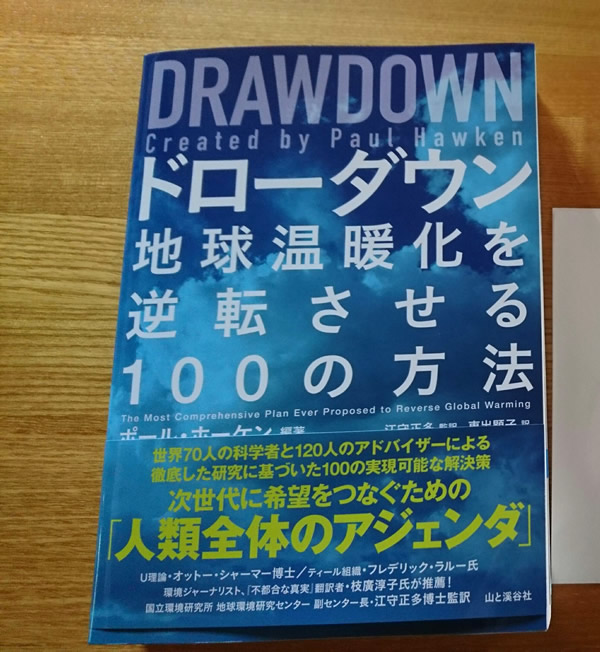 脱炭素社会への大きなヒント！