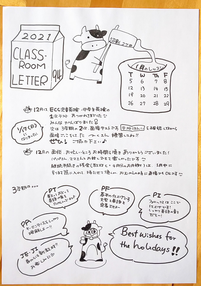 クラスルームレター、新年号です。2021年がスタートですよ♪