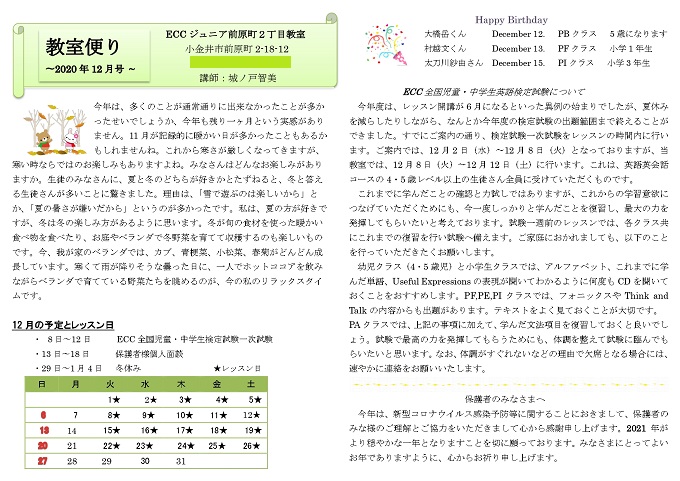 教室便り12月号