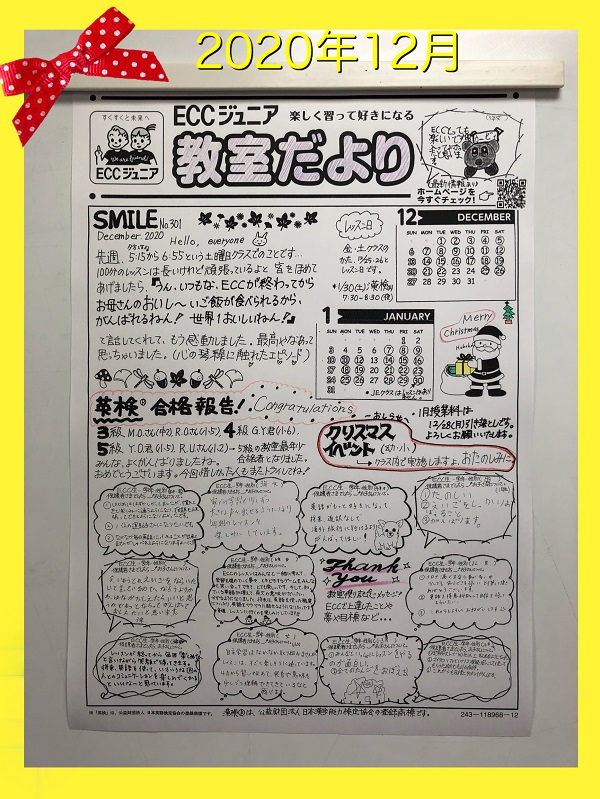 教室便り12月号 （SMILE No.302号）