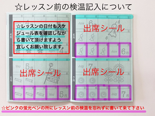 レッスン前の検温記入