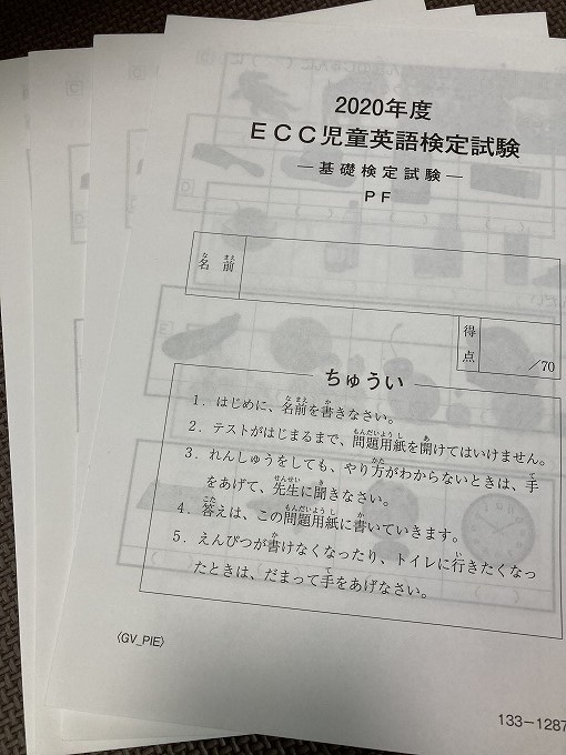 ECC全国児童英語検定試験