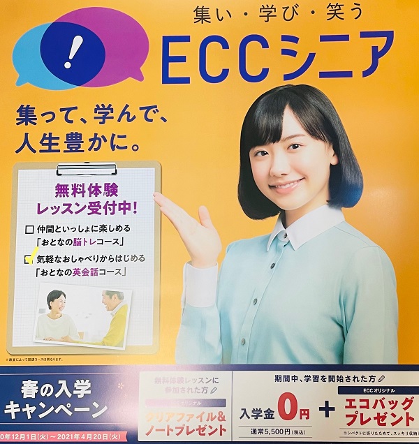 ＼集い・学び・笑う　ECC シニア／