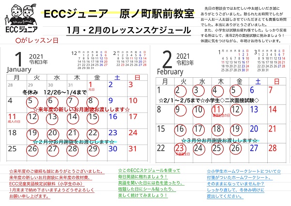 1.2月のレッスンスケジュール