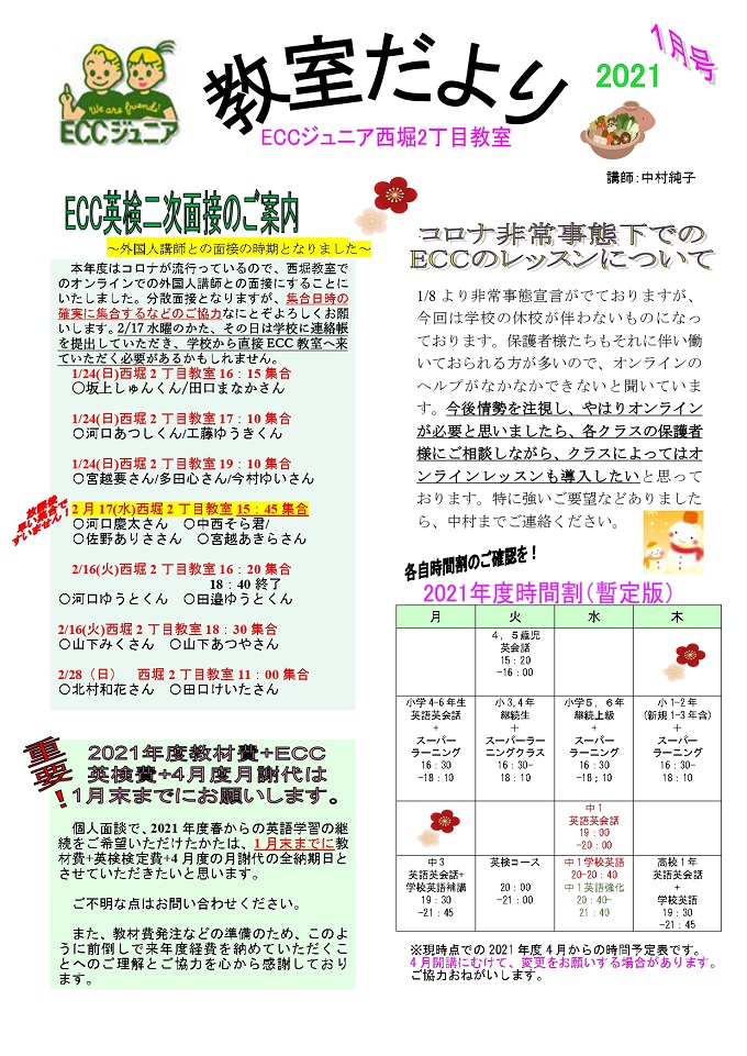 2021年教室だより1月号