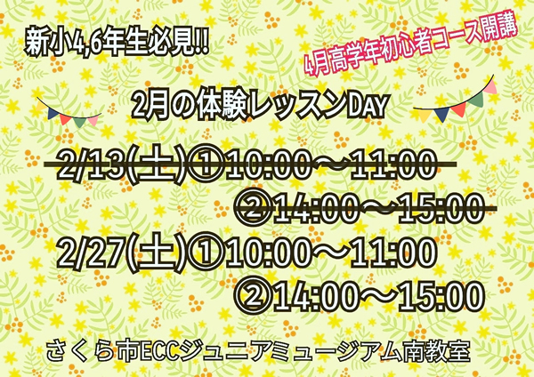 新小学4.6年生のみなさん必見!!!