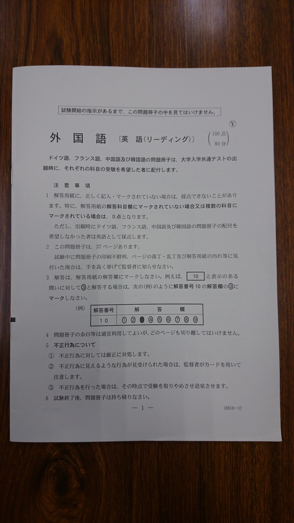 大学入学共通テストはここが変わった！