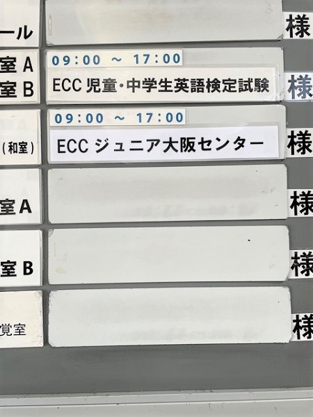 ECC 全国児童・中学生英語検定試験二次試験実施