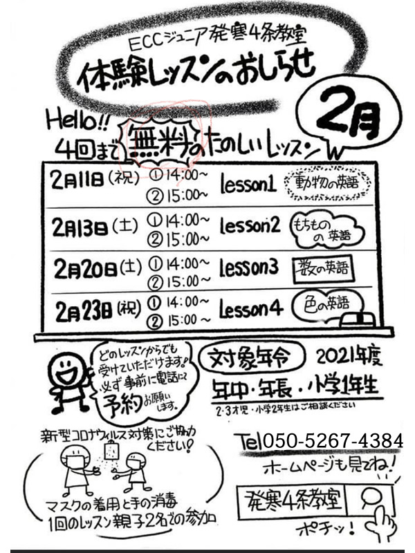 タダより安いものは この世にない Eccジュニア 発寒4条教室