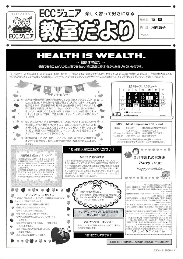 教室日誌 Eccジュニア 富岡教室 阿南市 富岡町 子ども 幼児 英会話 英語