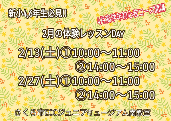 体験レッスンのご案内と高学年から始めた生徒へインタビュー☆