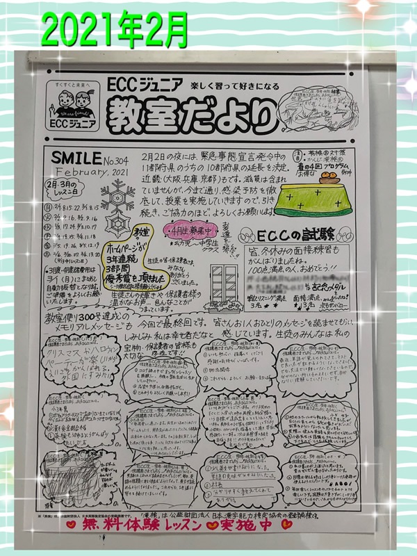 教室便り2月号 （SMILE No.304）