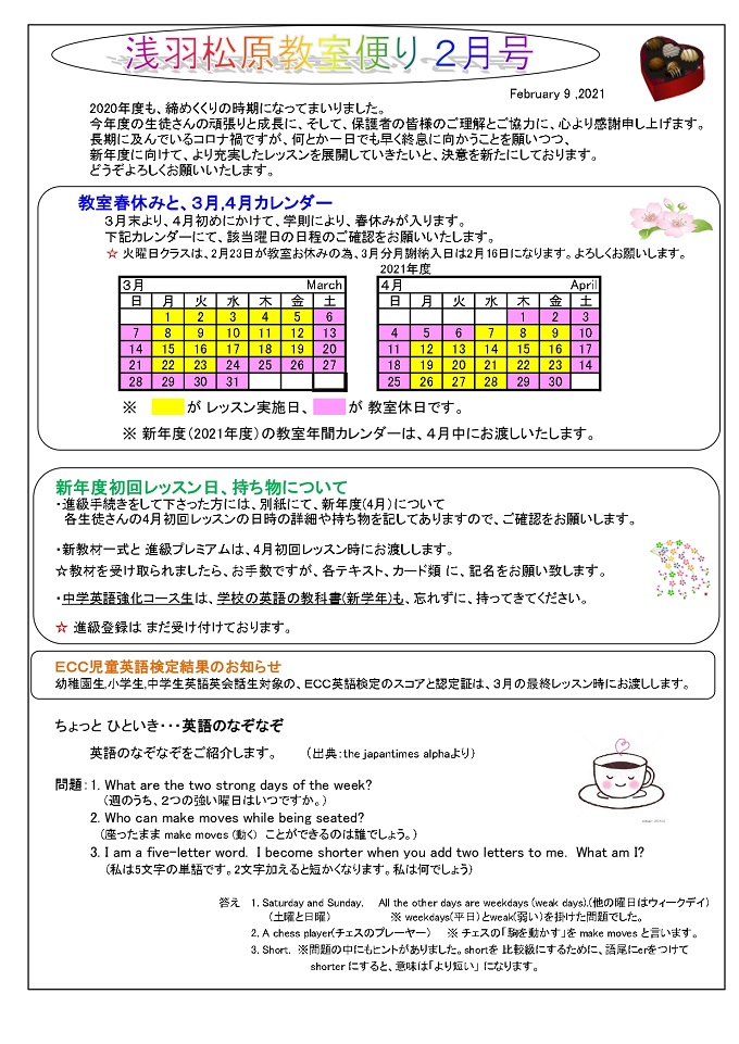 教室日誌 Eccジュニア 浅羽松原教室 袋井 松原 子ども 幼児 英会話 英語