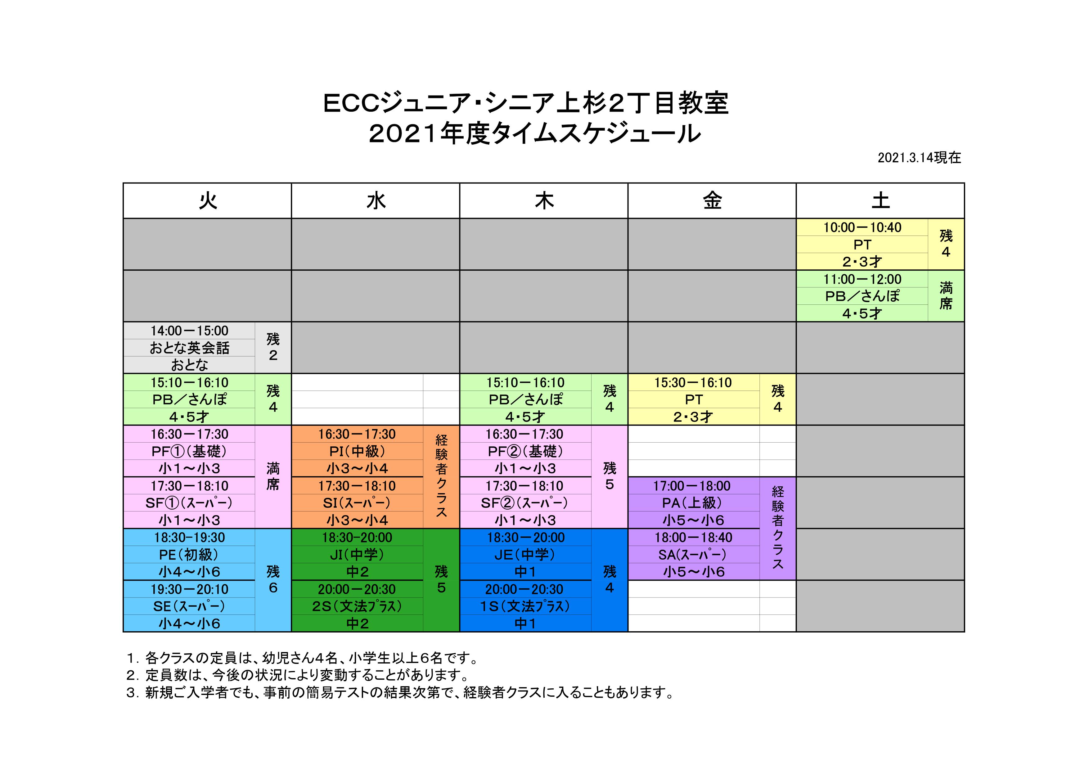 21年度のレッスンスケジュールについて Eccジュニア 上杉2丁目教室