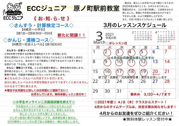 3月のスケジュール