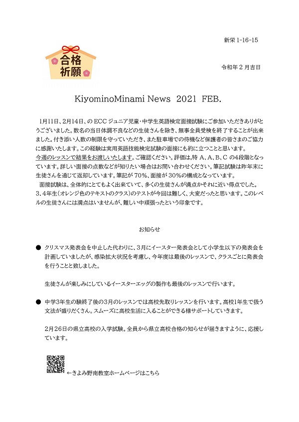 きよみ野南ニュース　2月号