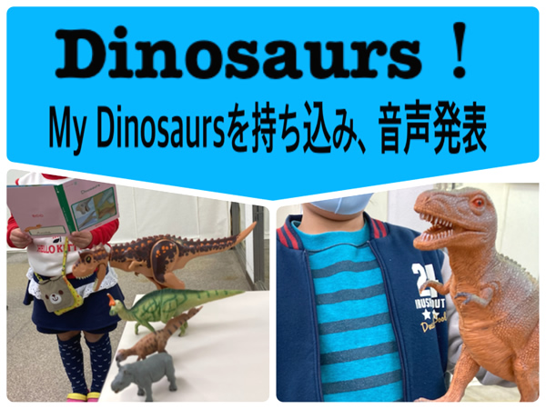 自分のDinosaursを持ってきた！