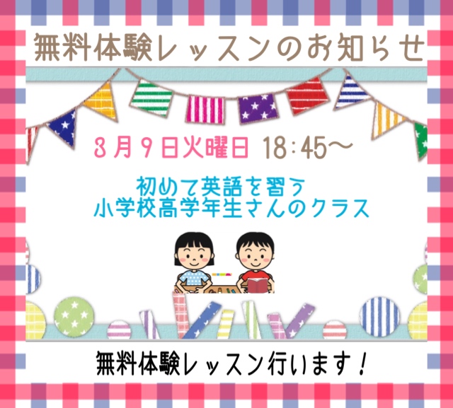 無料体験のお知らせ