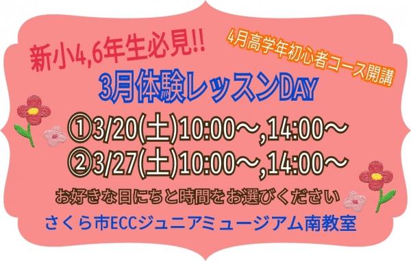 3月体験レッスンのご案内