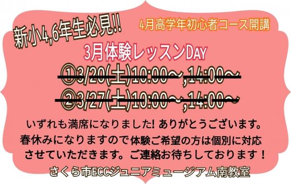 3月体験レッスンについて