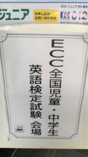 ECC児童・中学生英語検定2次試験