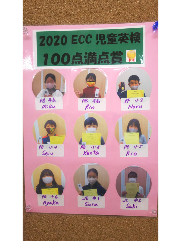 ht121614　ECCジュニア児童中学生英語検定試験100点満点者　テスト中