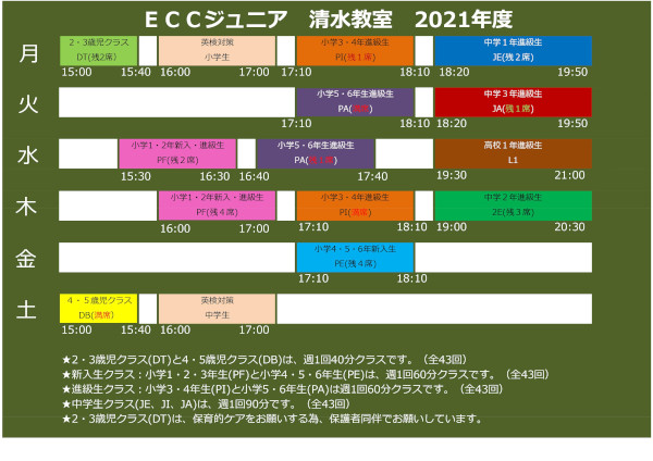 2021年度　レッスンスケジュール