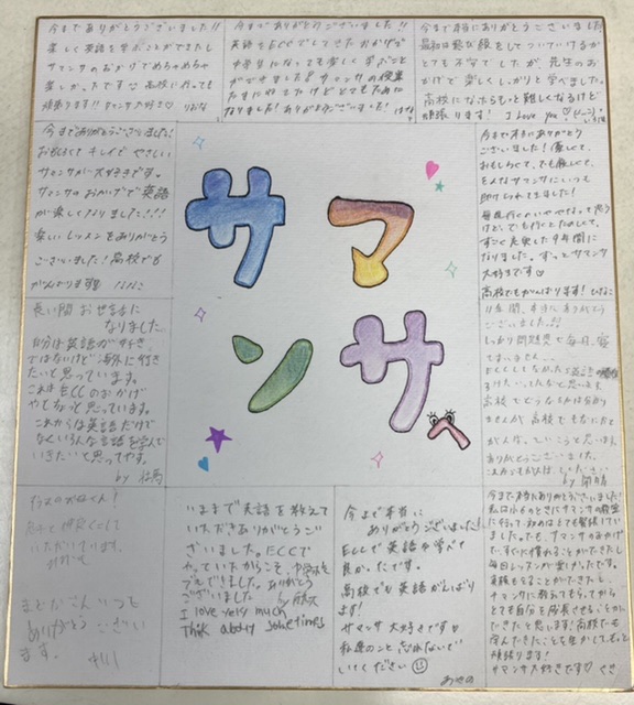 卒業生へ、そして新たに入学される子どもたちへ