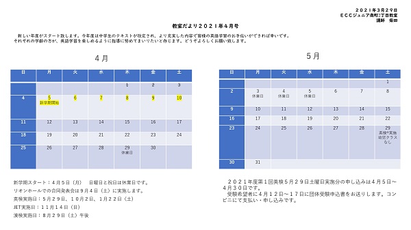 教室だより4月号