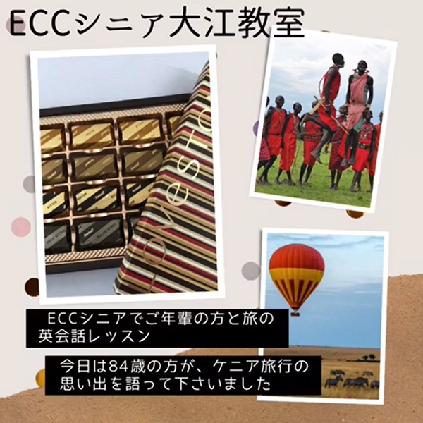 ECCシニア大江教室