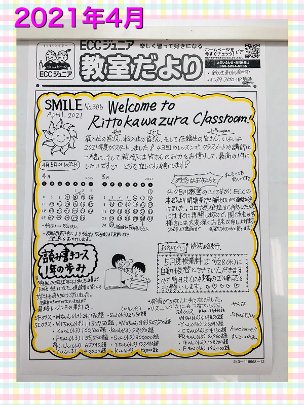 教室便り4月号 （SMILE No.306. 307）
