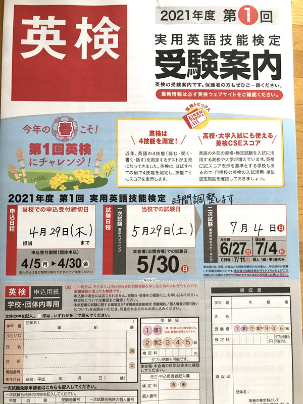 英検®　2021年度第1回