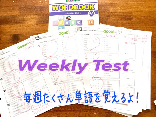 毎週単語覚えるよ 小学5 6年生ウィークリーテスト Eccジュニア 桜川3丁目教室