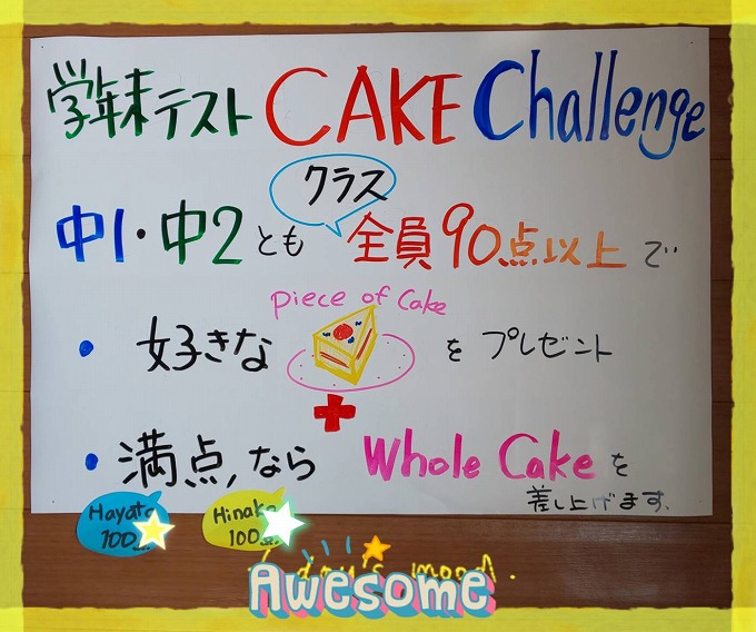 学年末Cake Challenge