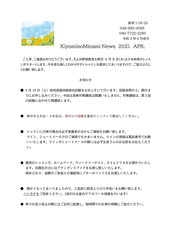 きよみ野南ニュース4月号