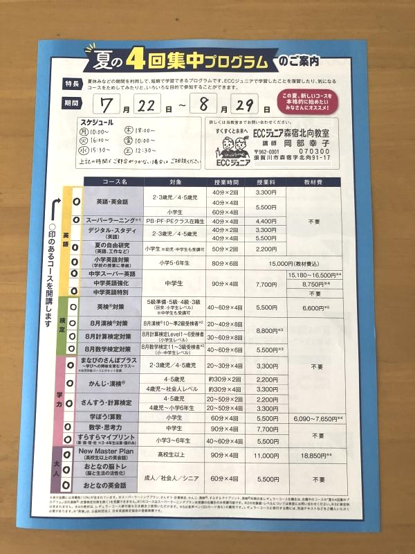 夏の4回集中プログラム　受講者募集中！