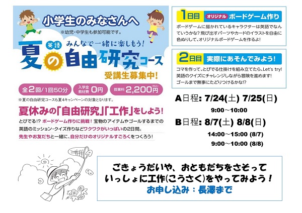 夏の自由研究コース【英語】 ECCジュニア 宮野浦教室