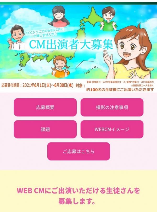 WEB CM出演者大募集！！
