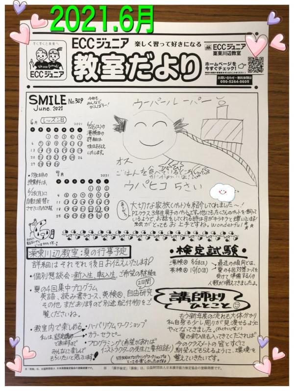 教室便り6月号 （SMILE No.309）