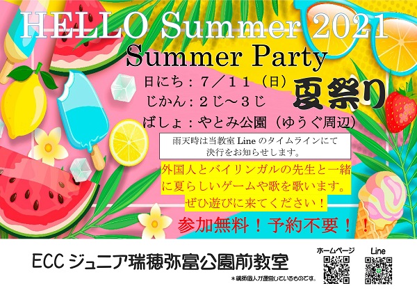 Summer Party　夏祭り