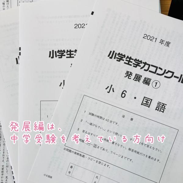 「北海道小学生学力コンクール発展編」開催しました。