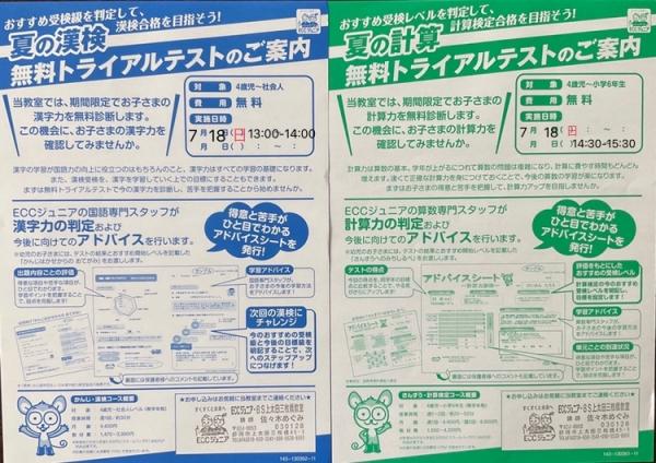 漢検®、数検　夏の無料トライアルテスト