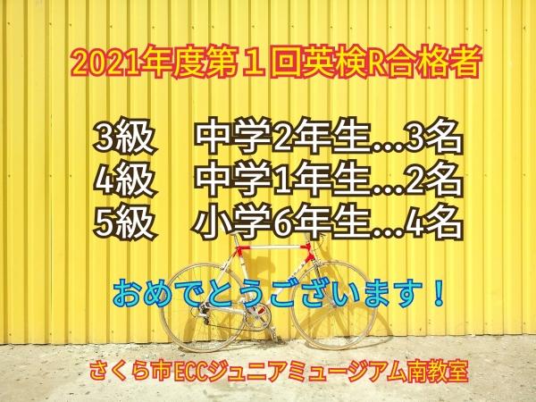 ht090422 2021年度第１回英検R合格者-初受験合格6年生喜びの声-