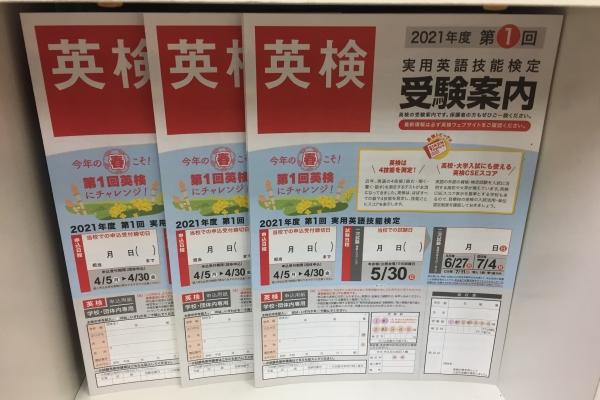 2021年度第1回英検®合格者