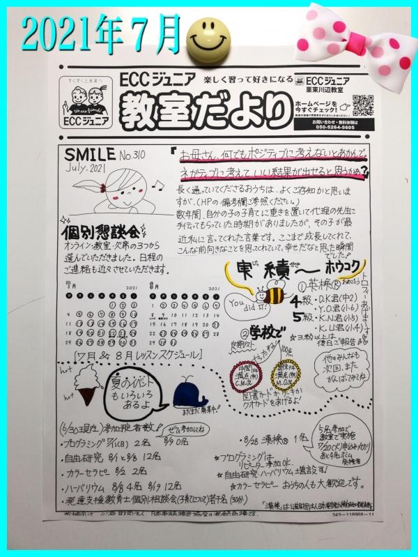 教室便り7月号 （SMILE No.310）