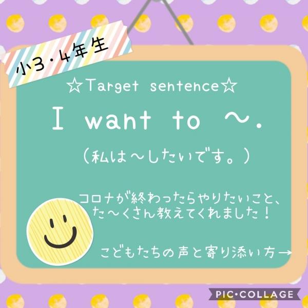 【３・４年生】I want to～.を使ってみよう！