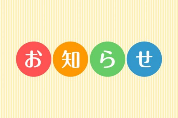 緊急事態宣言に伴う教室の対応について