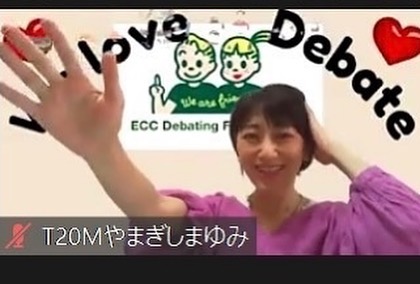 ECC中高生ディベート大会